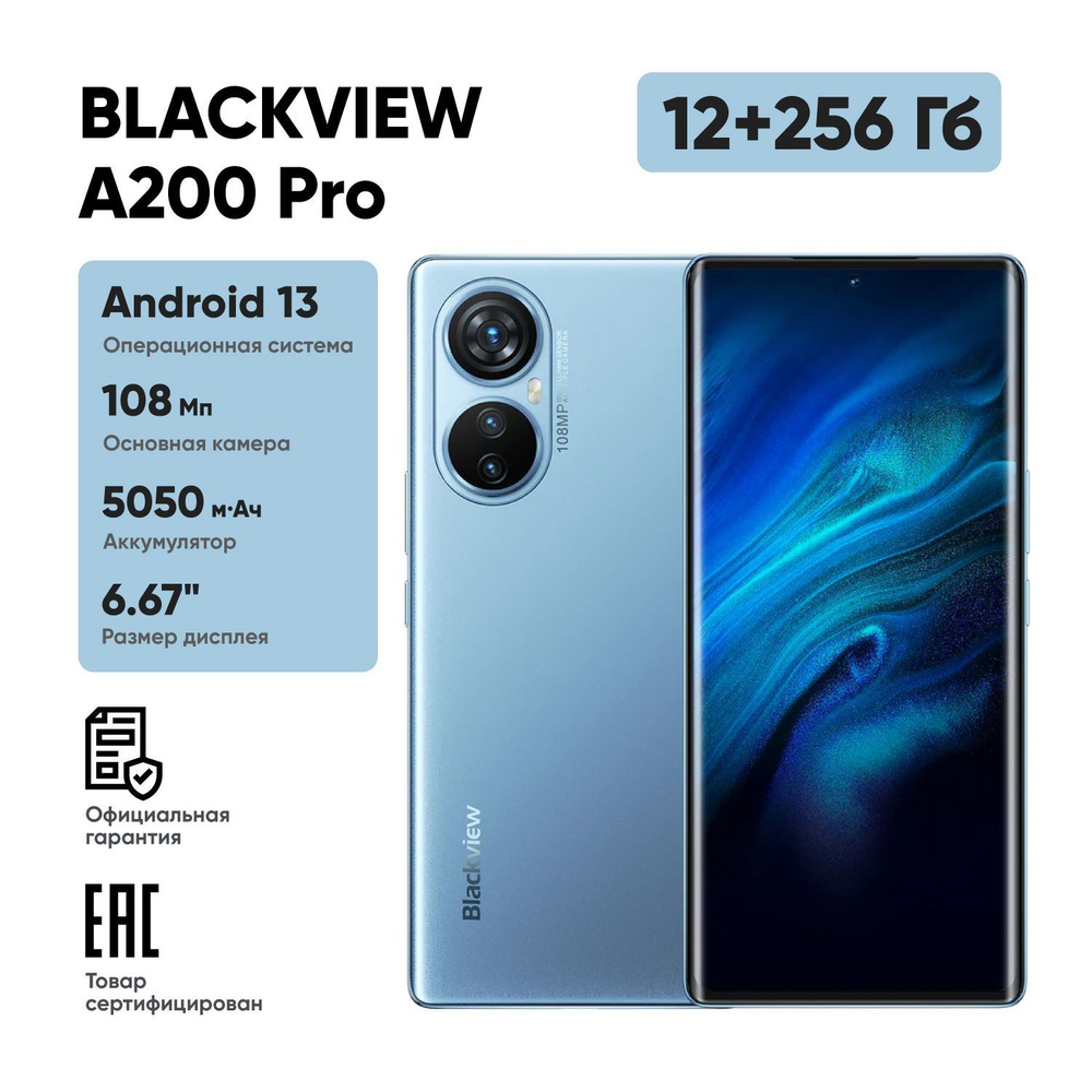 Blackview Смартфон A200 Pro Ростест (EAC) 12/256 ГБ, светло-синий #1