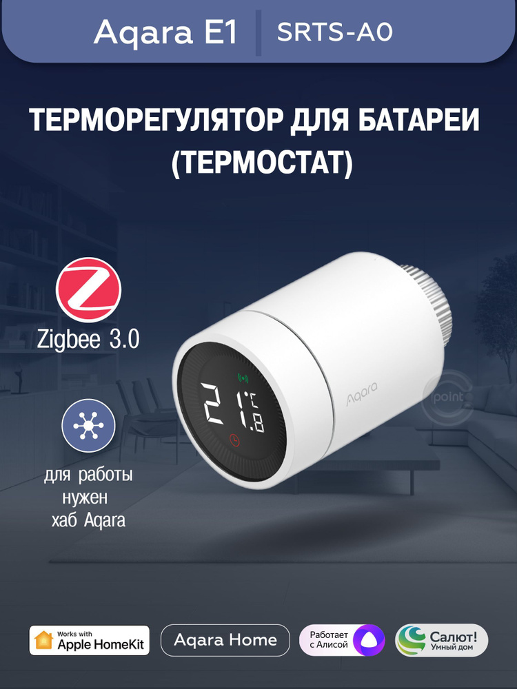 Aqara Умный терморегулятор для батареи Aqara (термостат) Smart Radiator Thermostat E1 (SRTS-A01), регион #1