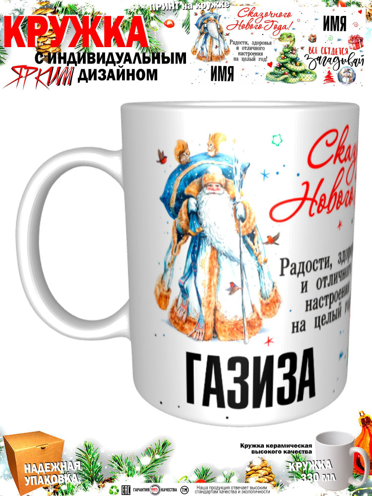 Mugs & More Кружка "С новым годом! Загадывай", 330 мл, 1 шт #1