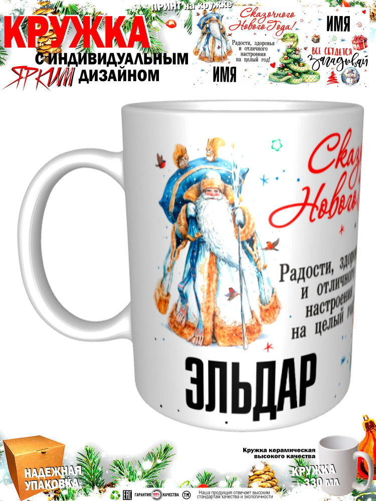 Mugs & More Кружка "С новым годом! Загадывай", 330 мл, 1 шт #1