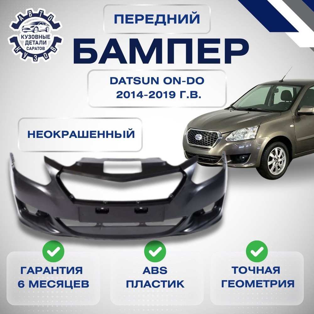 Бампер передний Datsun on-DO Датсун он ДО 2014-2019 Неокрашенный #1