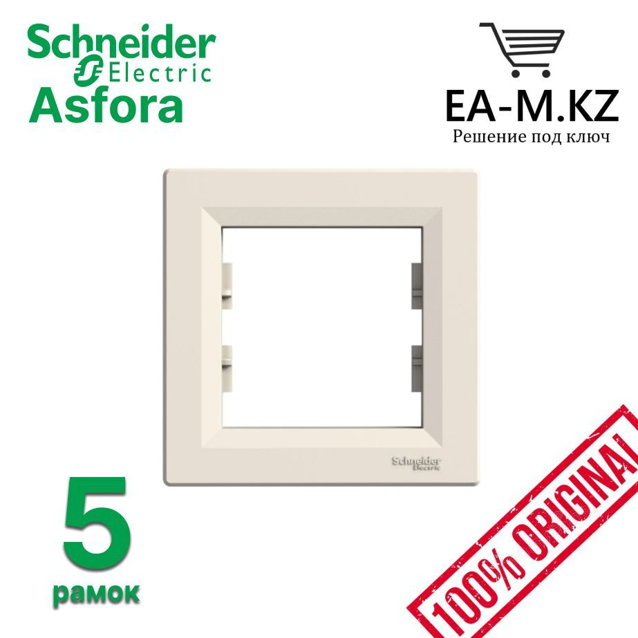 Schneider Electric Рамка электроустановочная Asfora, кремовый, 1 пост., 5 шт.  #1