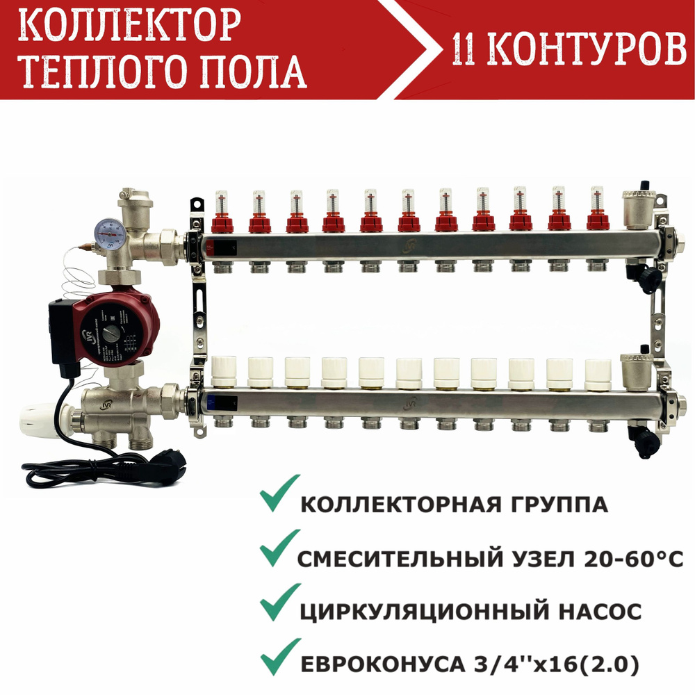 Комплект для водяного теплого пола 11 контуров с насосом IVR, Коллектор с расходомерами + смесительный #1