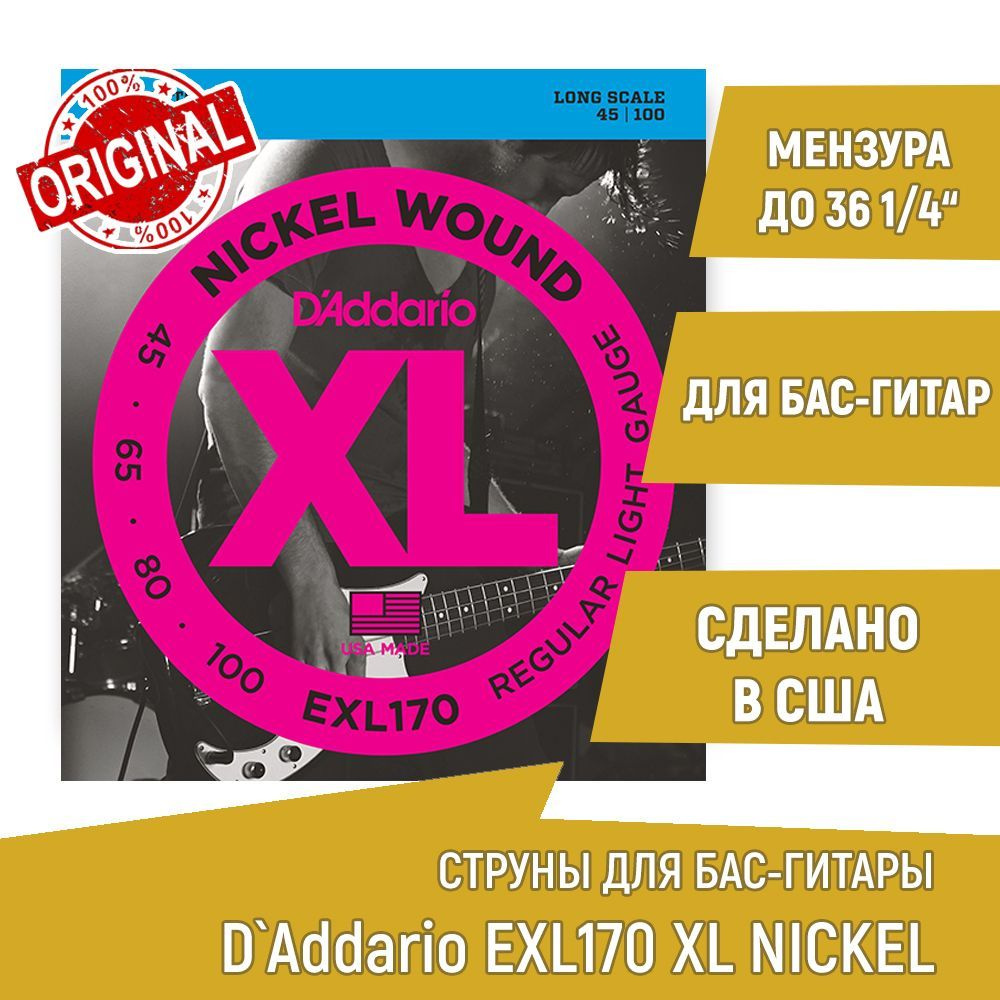 Комплект струн для бас-гитары D'ADDARIO EXL170 XL никель, 45-100 #1