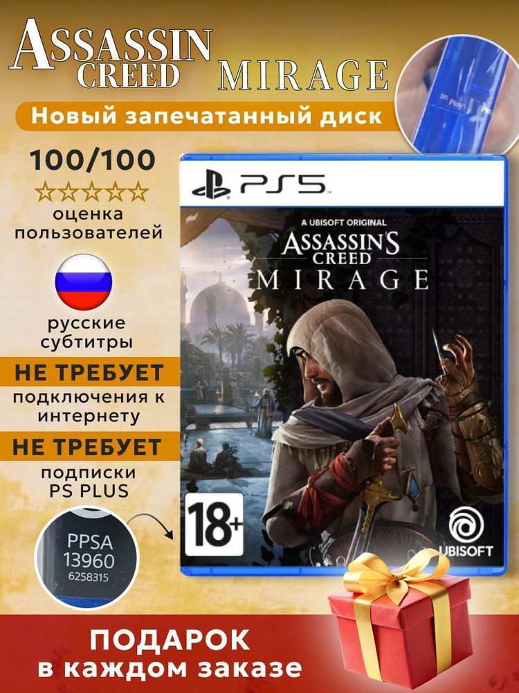 Игра Assassins Creed Mirage Диск для PlayStation 5 #1