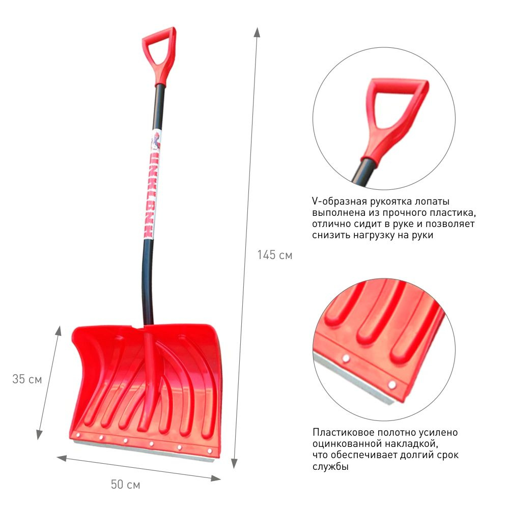 Лопата для уборки снега 50х35 см, надежный #1