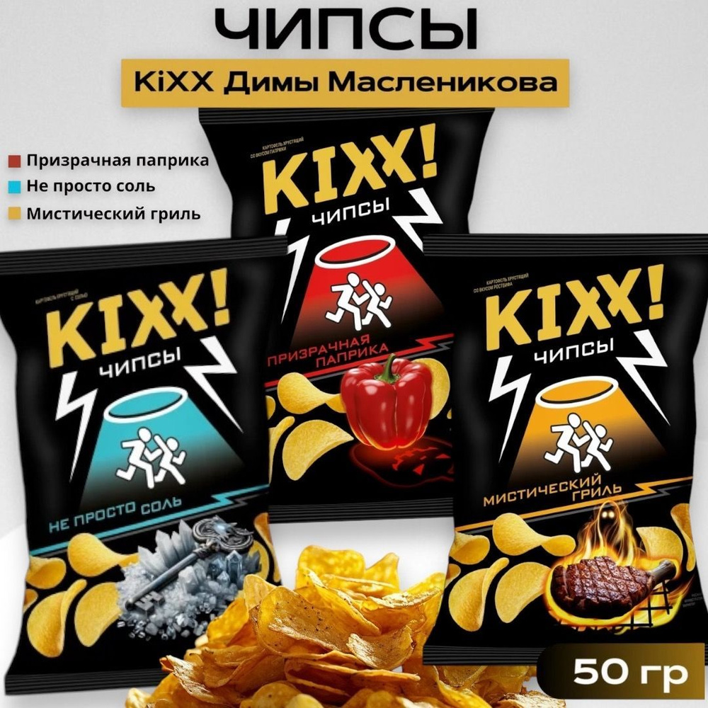 Чипсы KIXX 3 разных вкуса #1