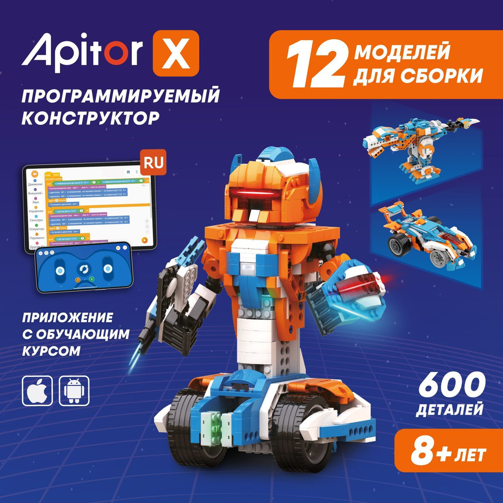 Электронный программируемый конструктор Apitor Robot X 12в1 робототехника  #1