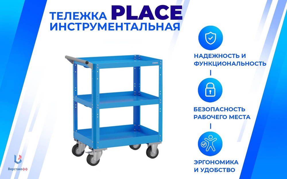 Тележка инструментальная PLC 8006.0 #1