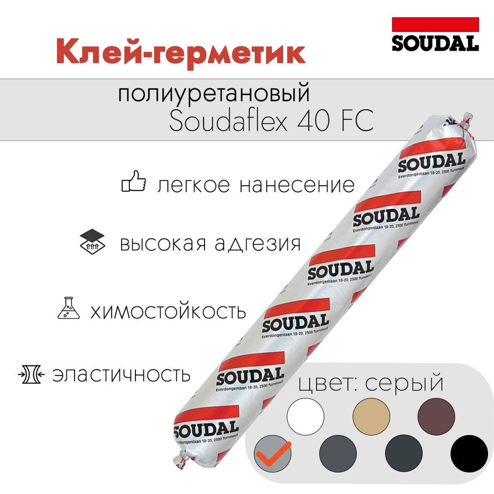 Клей-герметик Soudaflex 40 FC полиуретановый серый 600 мл SOUDAL арт. 134715  #1