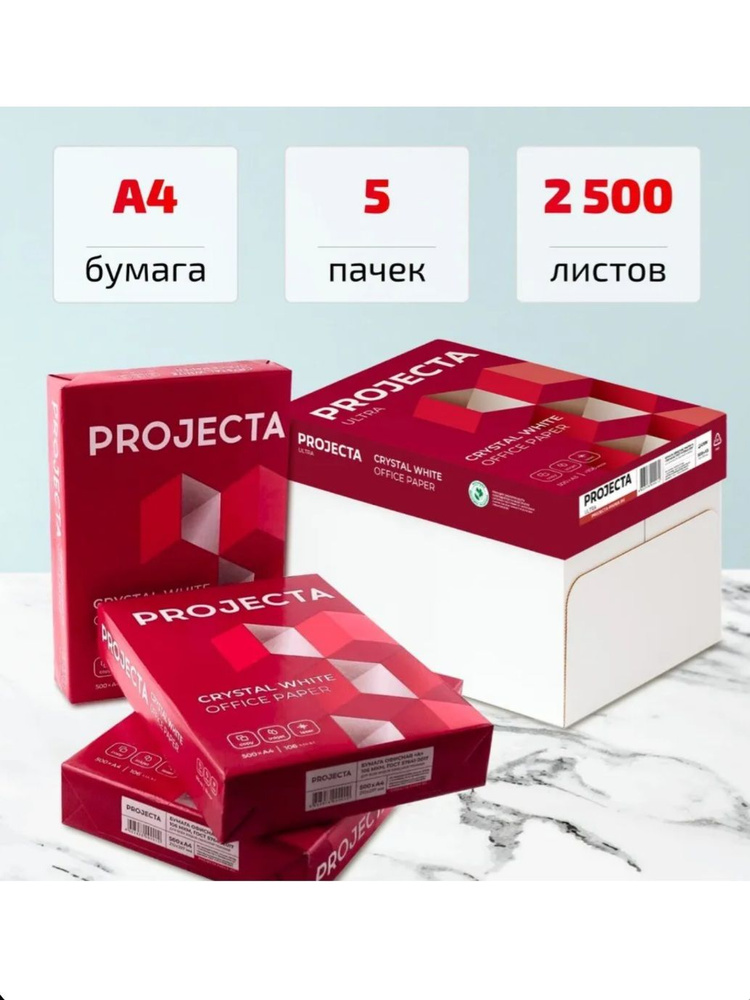 Projecta Бумага для принтера A4 (21 × 29.7 см), 2500 лист., шт #1