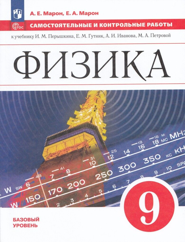 Самостоятельные и контрольные работы Физика 9 класс 2024 #1