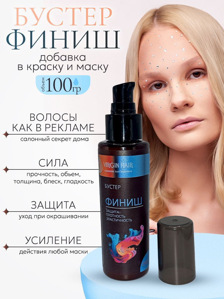 VIRGIN HAIR Кератиновый бустер для защиты волос при окрашивании 100гр  #1