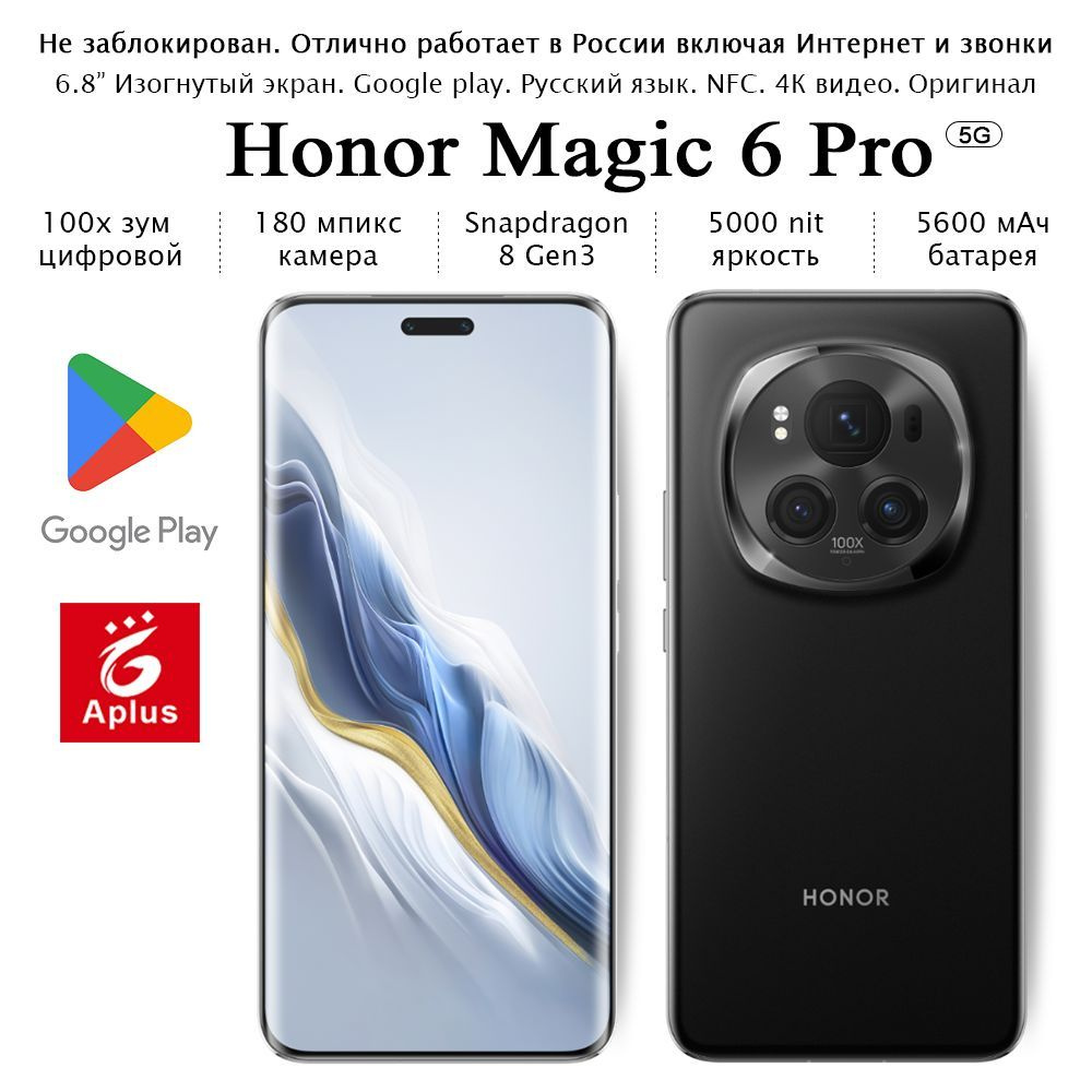 Honor Смартфон Magic 6 Pro,180 мпикс; 12/256 ГБ, черный #1