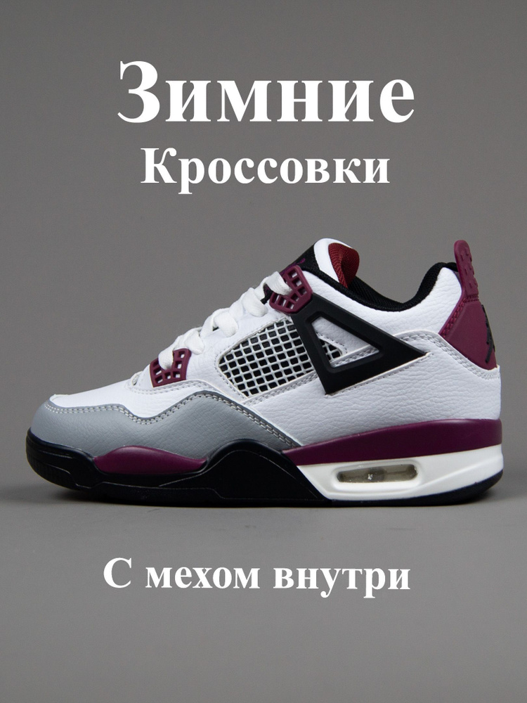 Кроссовки Nike Air Jordan 4 #1