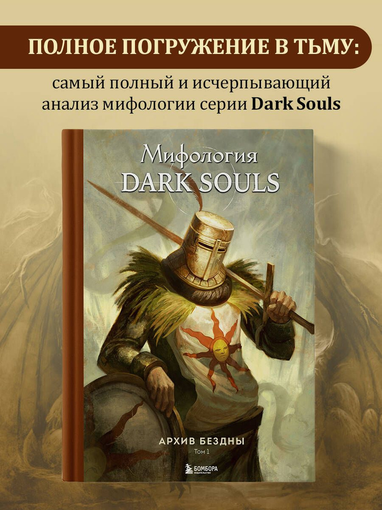 Комплект из 2-х книг: Мифология Dark Souls. Архив Бездны | Локи  #1