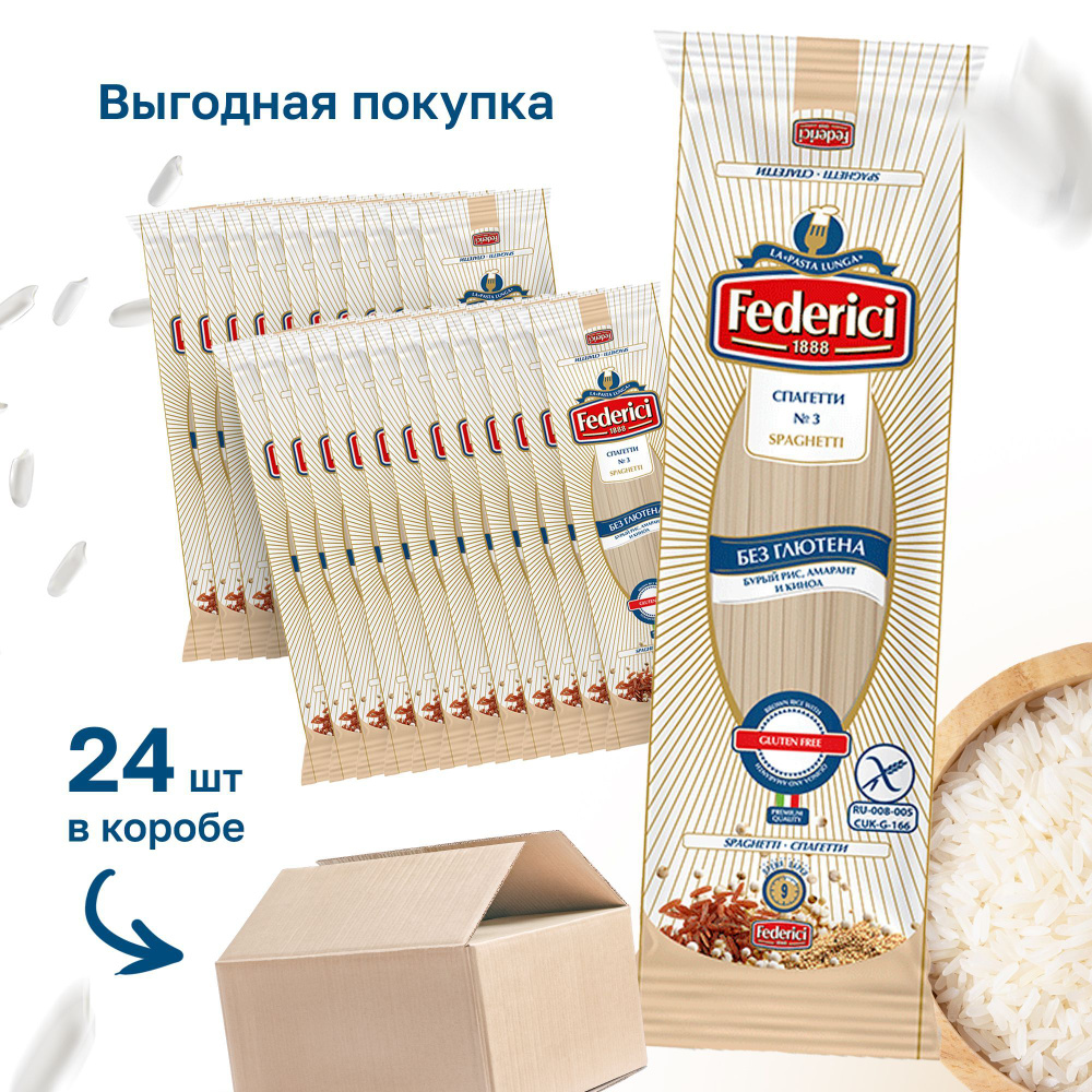 Макароны Federici Спагетти с амарантом, без глютена, 250 г 24шт  #1