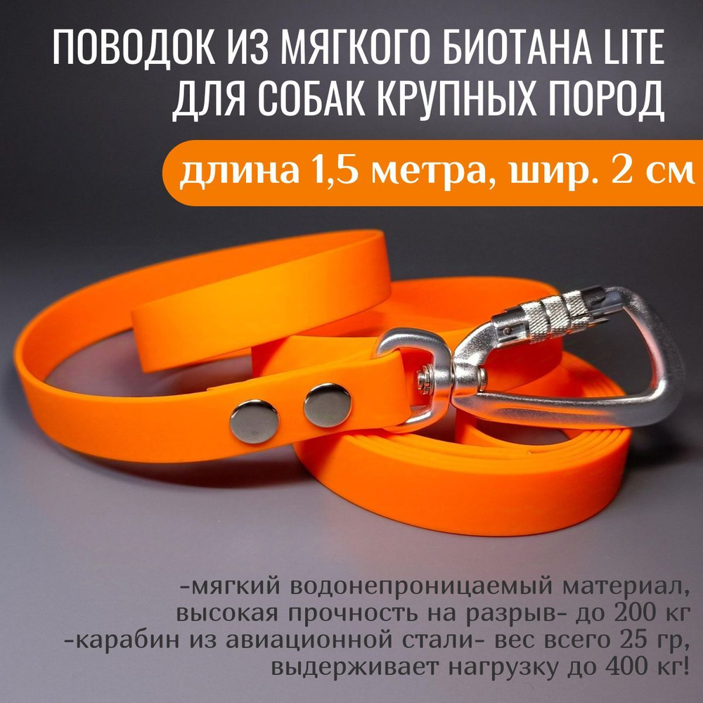 R-Dog Поводок из мягкого биотана Lite, карабин авиационная сталь, цвет оранжевый, 1,5 метра, ширина 2 #1