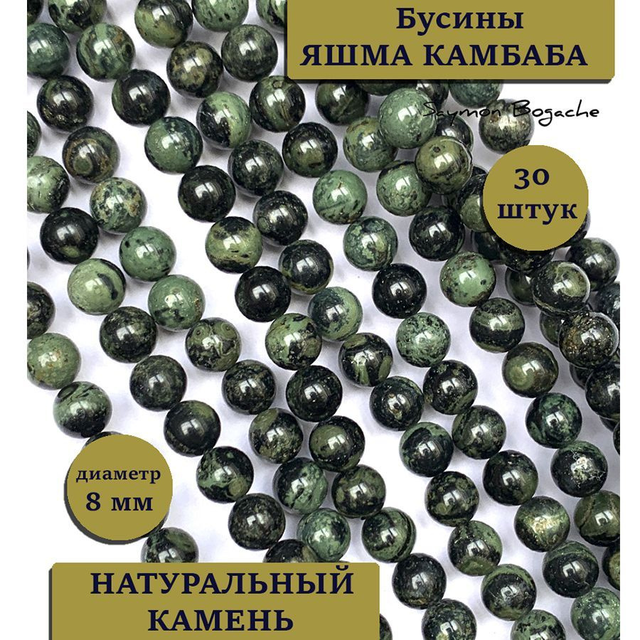 Яшма камбаба 8мм бусины из натуральных камней 30 шт. #1