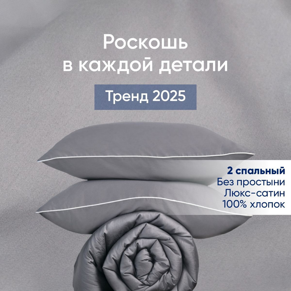 Постельное белье 2 спальное сатин с кантом, однотонное, Комплект пододеяльник/2 наволочки, DolceSomnium, #1