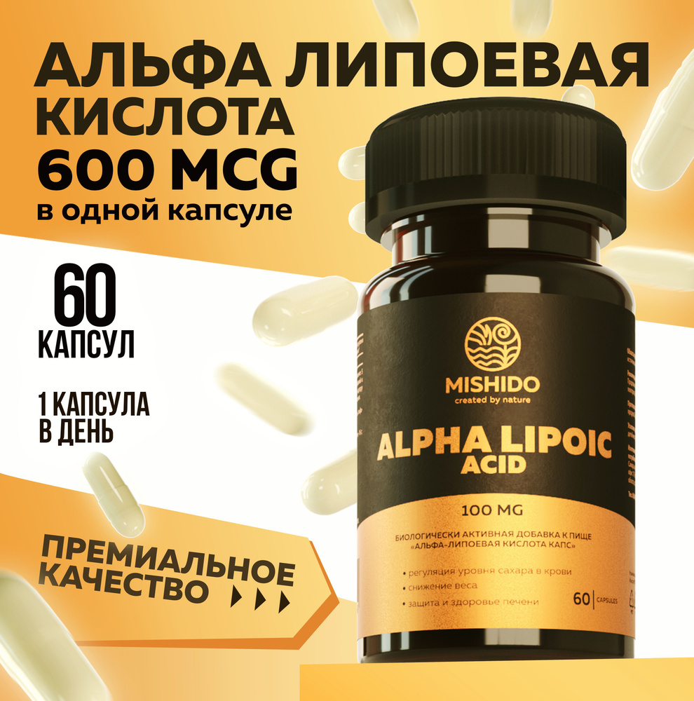 БАД Альфа липоевая кислота MISHIDO 60 капсул ALPHA LIPOIC ACID CAPS #1