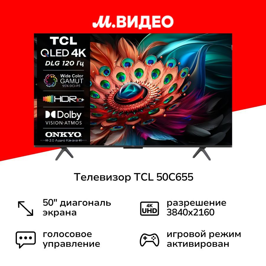 TCL Телевизор 50", черный #1