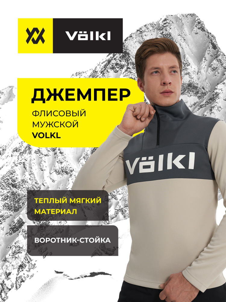 Толстовка Volkl #1