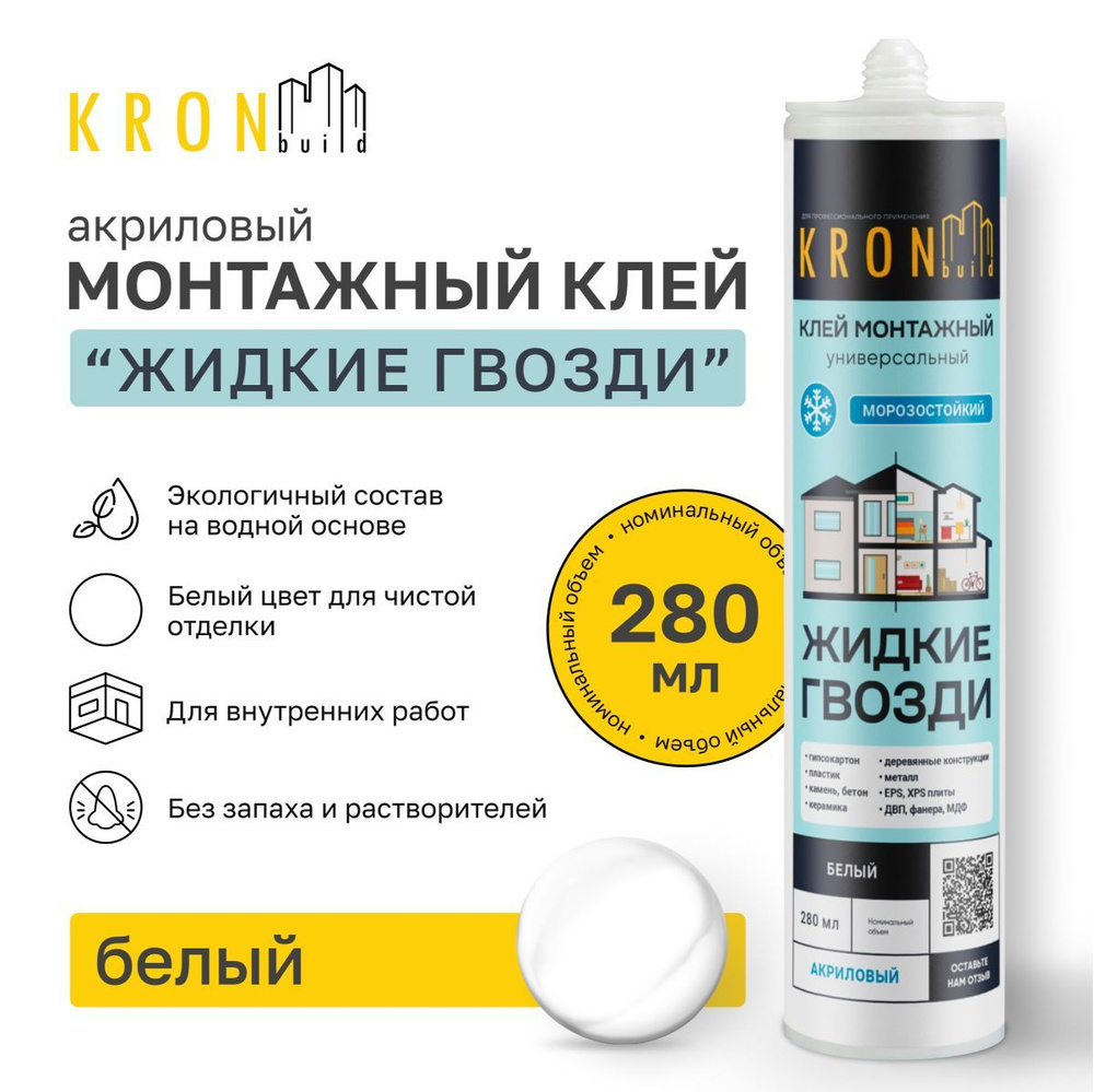 Монтажный клей "Жидкие гвозди" KRONbuild акриловый белый 390 г  #1