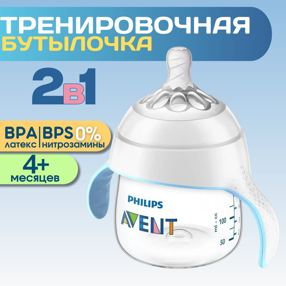 Поильник непроливайка 200 мл. Тренировочная чашка с соской Natural Response SCF263/61  #1