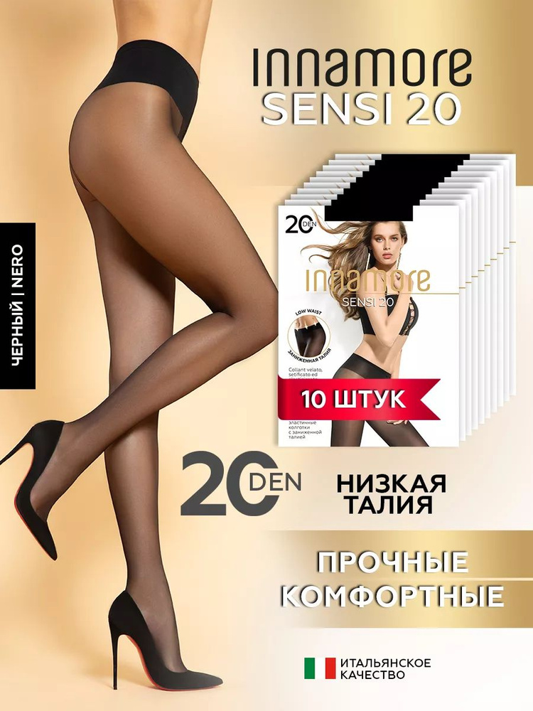 Комплект колготок Innamore Sensi, 20 ден, 10 шт #1