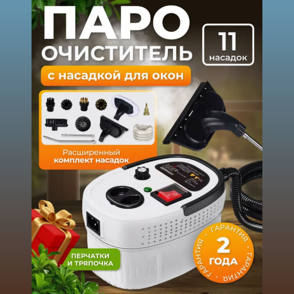 Пароочиститель для дома, мощный - 2500W, 12 насадок #1