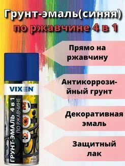 Грунт-эмаль 4 в 1 по ржавчине сигнальный синий #1