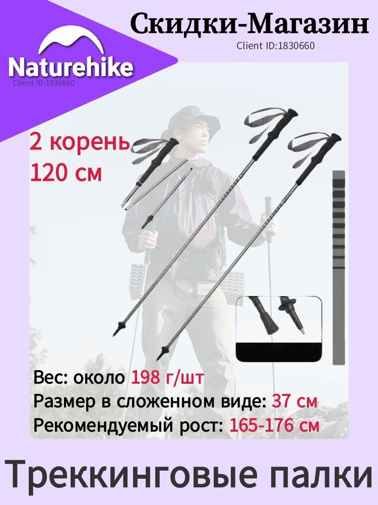 Naturehike Палки для скандинавской ходьбы 120 см #1