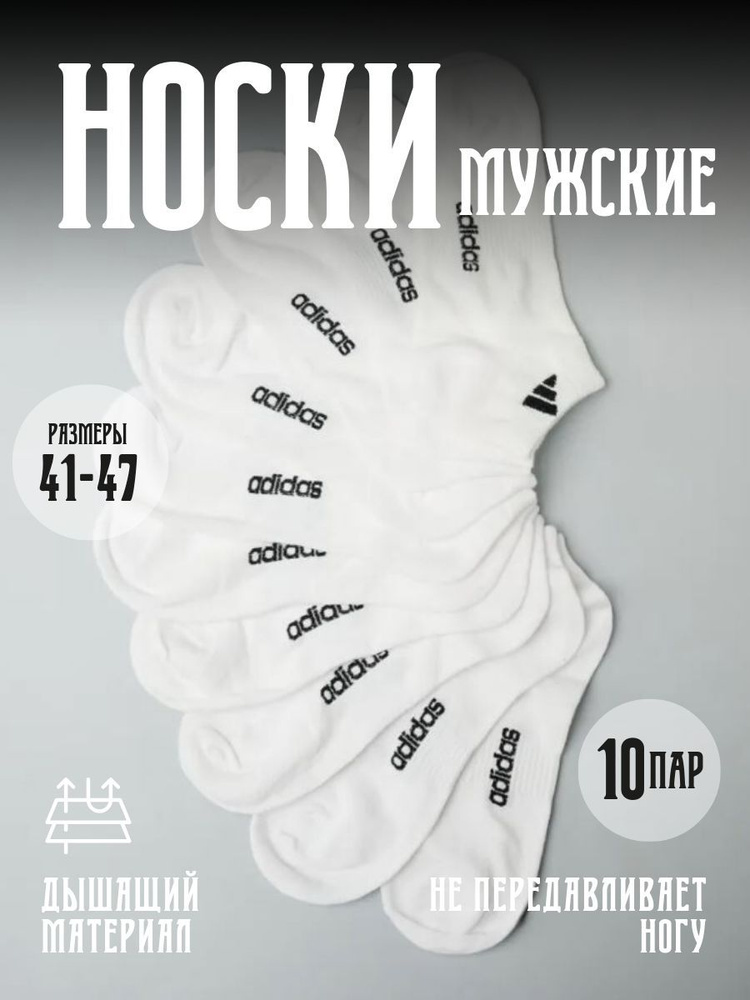 Носки, 10 пар #1