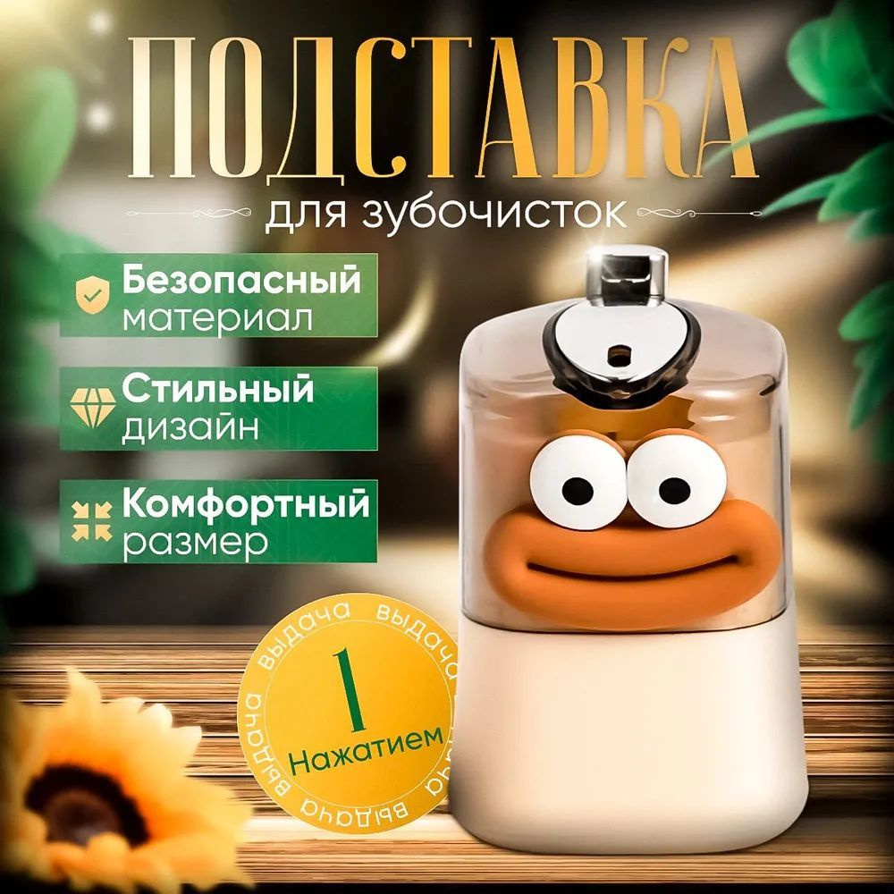 Подставка для зубочисток, 9 см х 9 см х 9 см, 1 шт #1