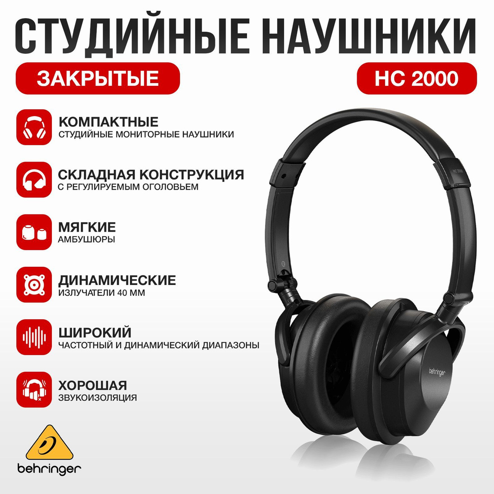 Behringer HC 2000 студийные закрытые референсные наушники, 40 мм, 20-20000Гц, 32 Ом, 98 дБ, кабель 2,5 #1