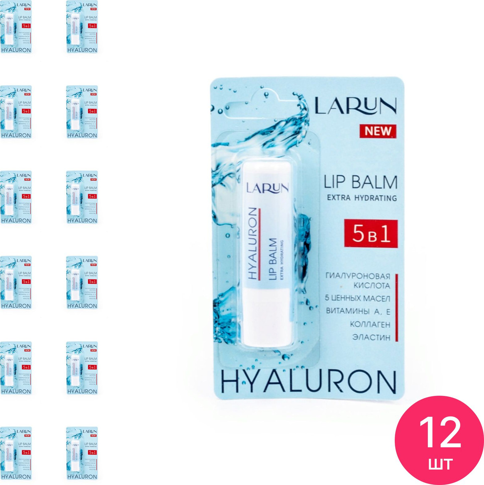 Larun / Ларун LIP BALM Бальзам для губ гиалуроновый увлажняющий питательный с витаминами А и Е, коллагеном #1