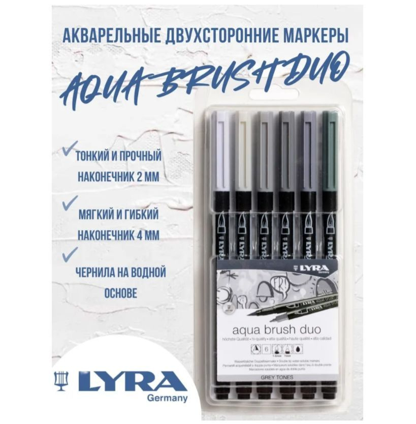 LYRA AQUA BRUSH Duo акварельные маркеры кисти для рисования, набор 6 аквабрашей оттенки серого  #1