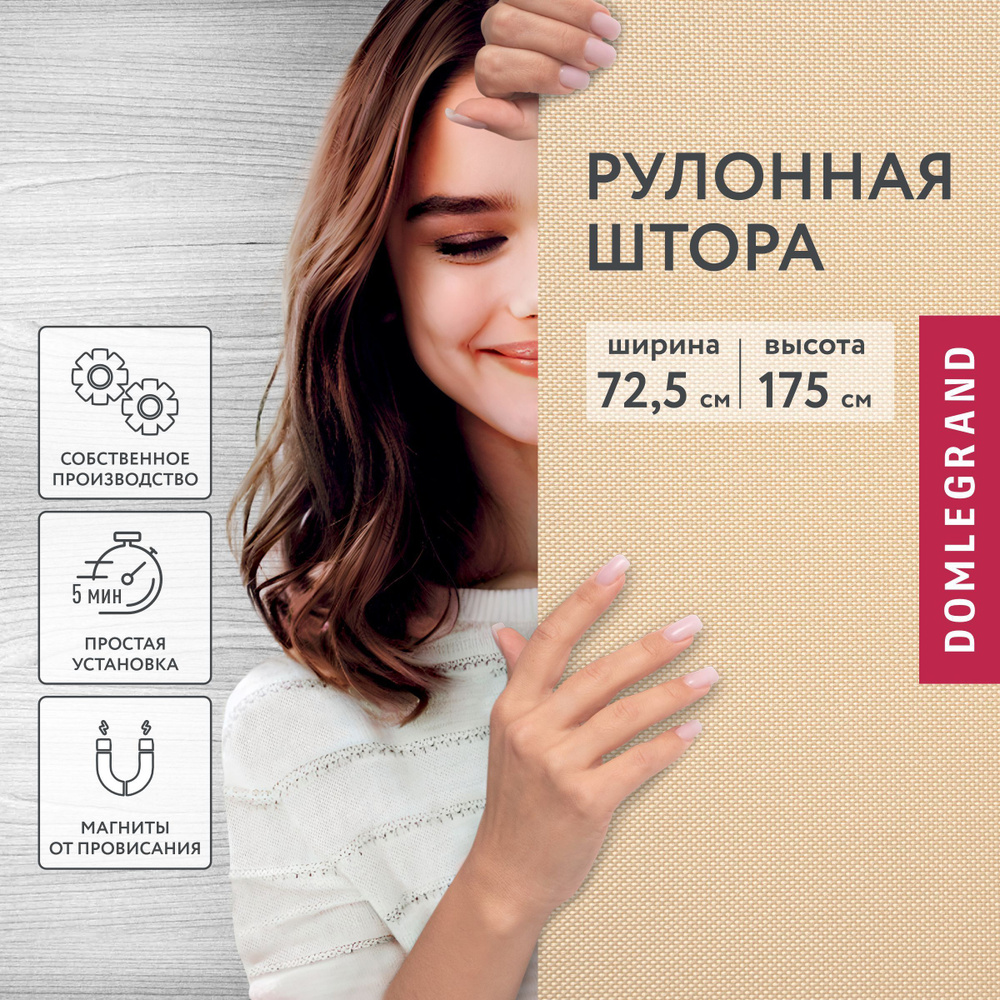 Жалюзи на окна рулонные 72.5*175 ширина, рулонная штора, ролл шторы  #1