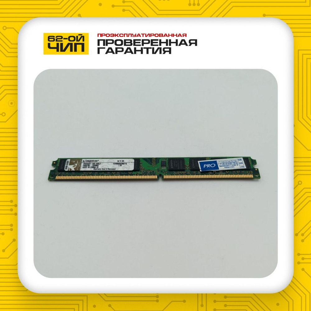 Оперативная память Оперативная память 1Gb KVR800D2N6/1G DDR2 800 DIMM 1x (kvr800d2n6/1g)  #1