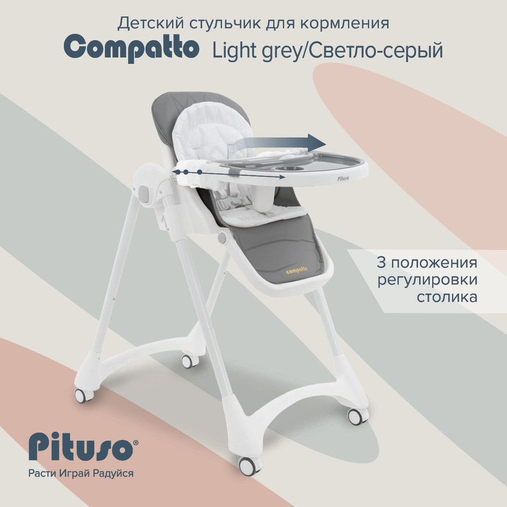 Стульчик для кормления ребенка Pituso Compatto Light Grey, 2 в 1 шезлонг, с регулировкой высоты и спинки, #1