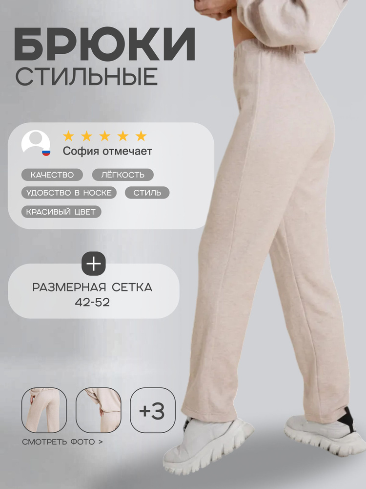 Брюки спортивные MILAMAR Family look #1