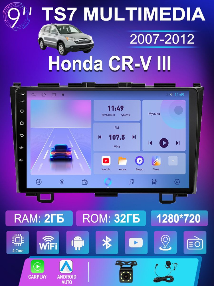 Штатная магнитола TS-7 для Хонда CR-V/Honda CR-V III 2007-2012 (4 ядер, 2/32 ГБ, wifi, Gps, carplay и #1