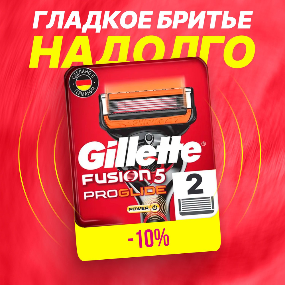 Сменные кассеты Gillette Fusion Proglide Power #1