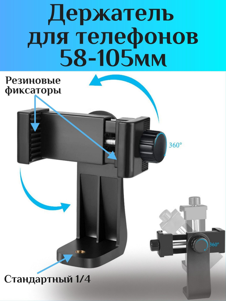 Держатель для телефона с креплением на штатив, поворотный  #1