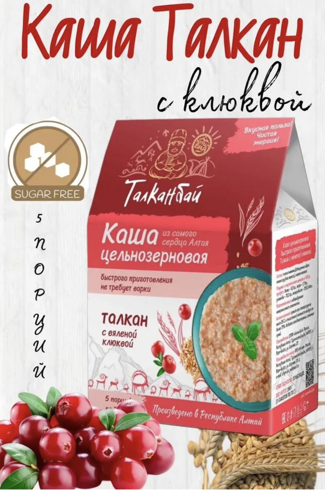 Талкан каша цельнозерновая с вяленой клюквой Талканбай, 350 гр  #1