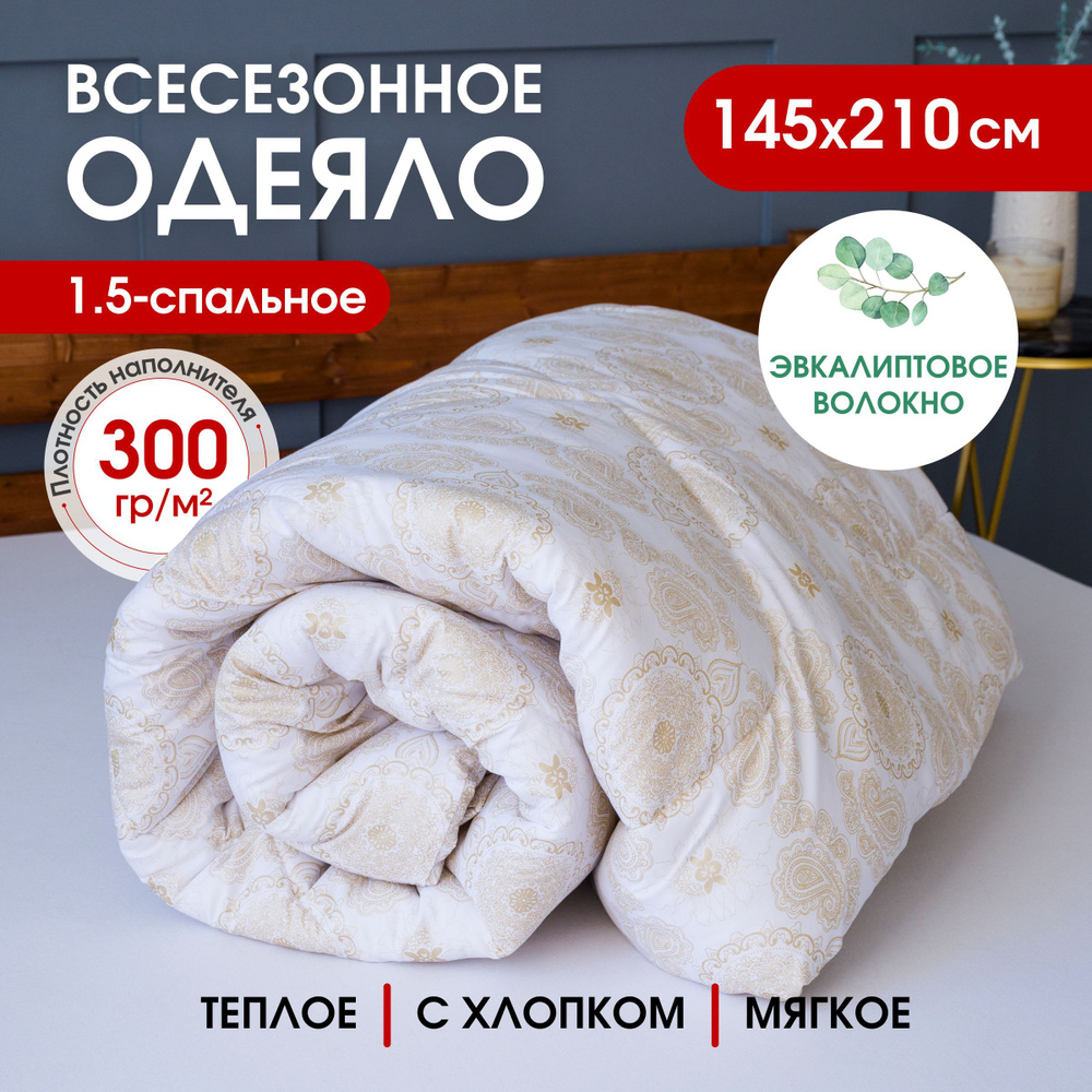 MURATEX Одеяло Полуторный 145x210 см, Всесезонное, с наполнителем Лебяжий пух, Эвкалиптовое волокно  #1