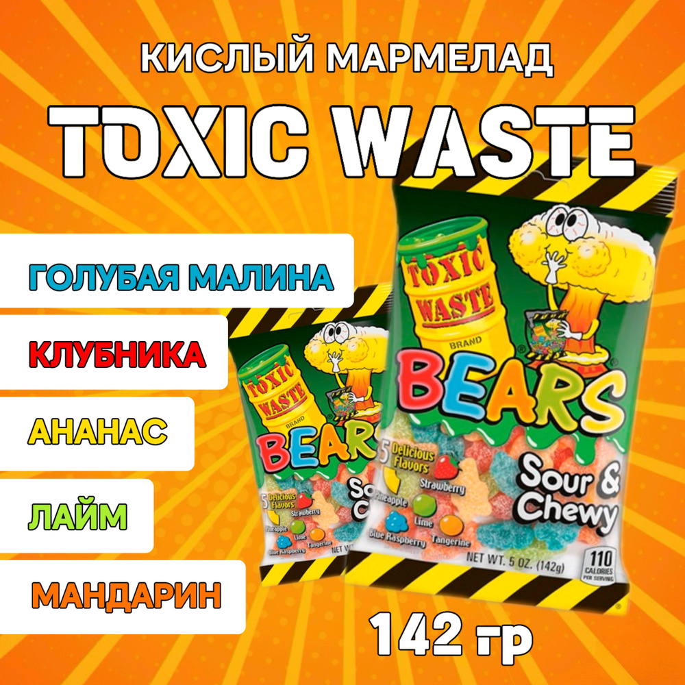 Мармелад кислый TOXIC WASTE Bears #1