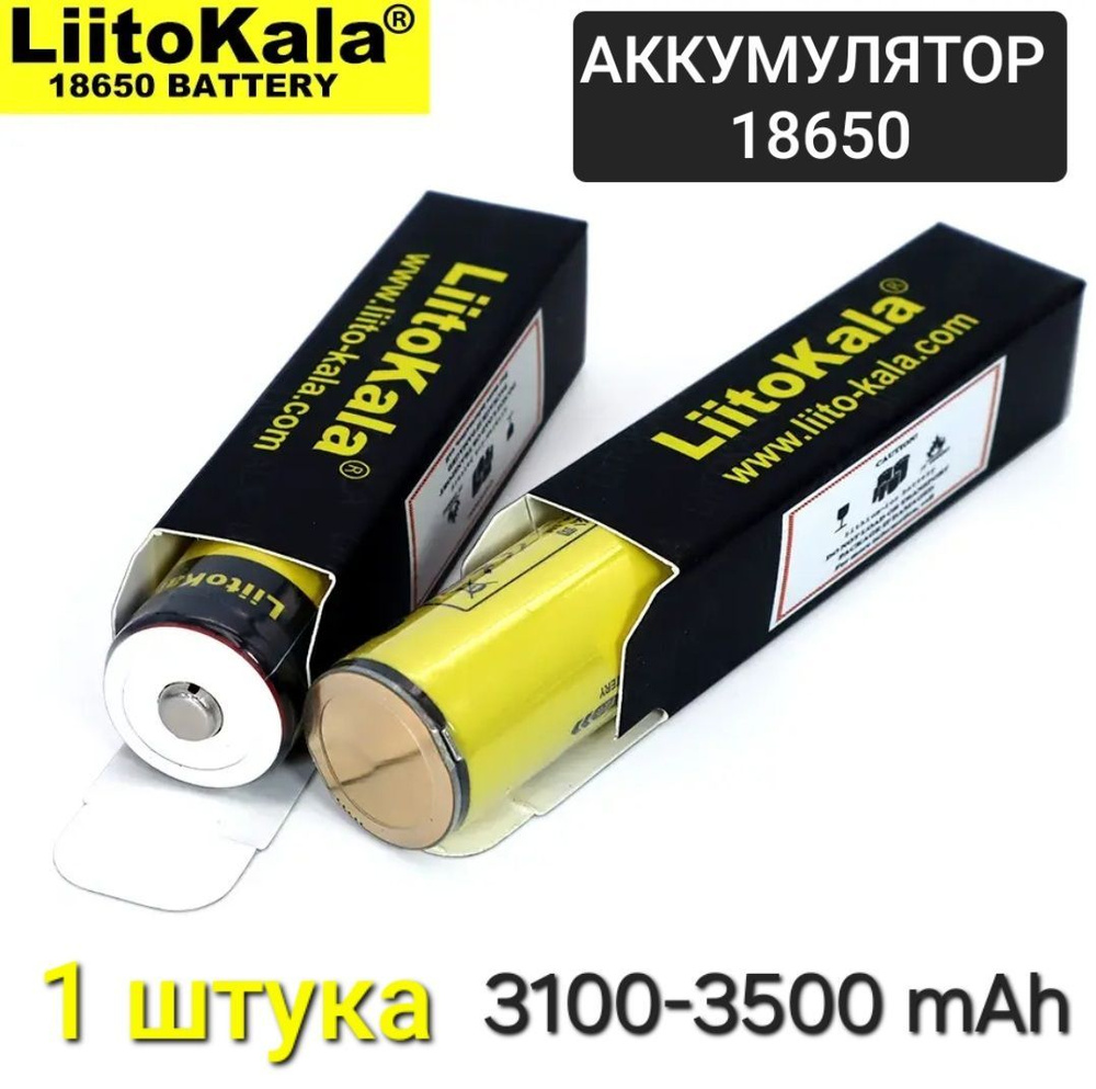 Аккумулятор 18650 LiitoKala 3100-3500 mAh / Liitokala lii-35s / 1 шт #1