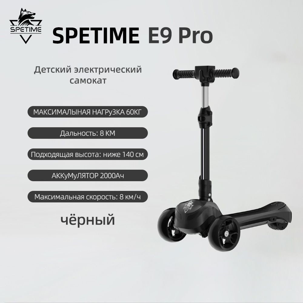 SPETIME Электросамокат E9 Pro, черный #1